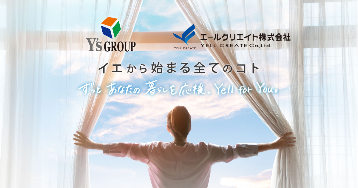 エールクリエイト株式会社